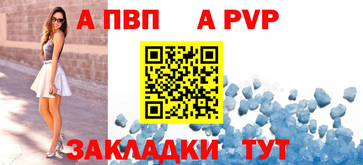A-PVP кристаллы Абинск