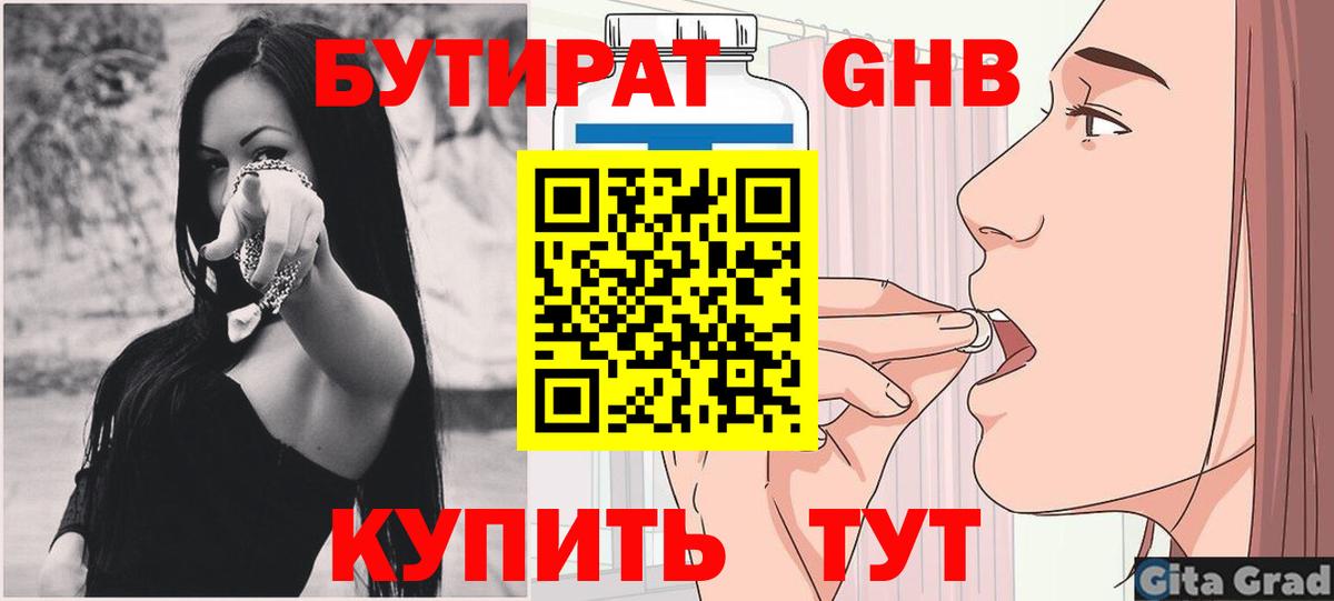 БУТИРАТ BDO 33%  Вход с VPN  Абинск 