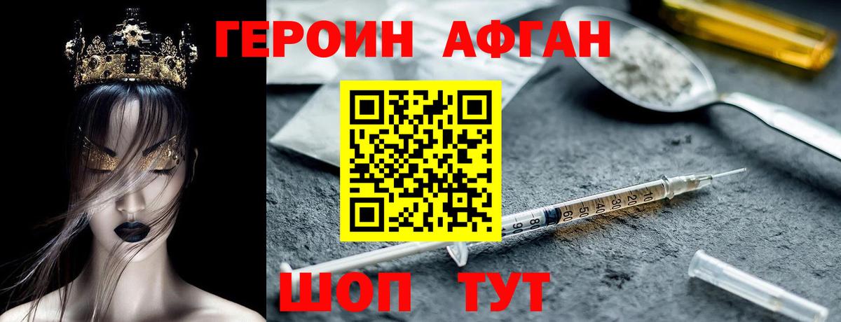ГЕРОИН Heroin  Вход с VPN  Абинск 