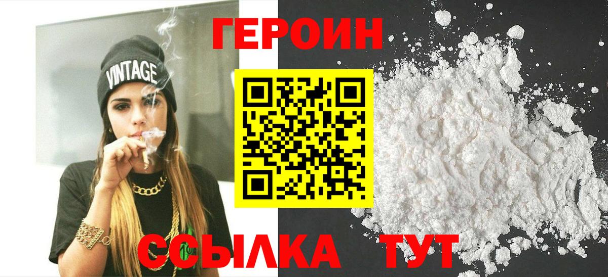 ГЕРОИН VHQ Абинск
