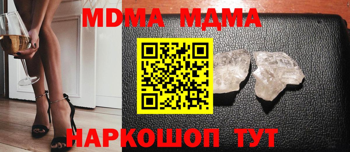 Абинск  МДМА crystal  Вход с VPN  MDMA Molly 