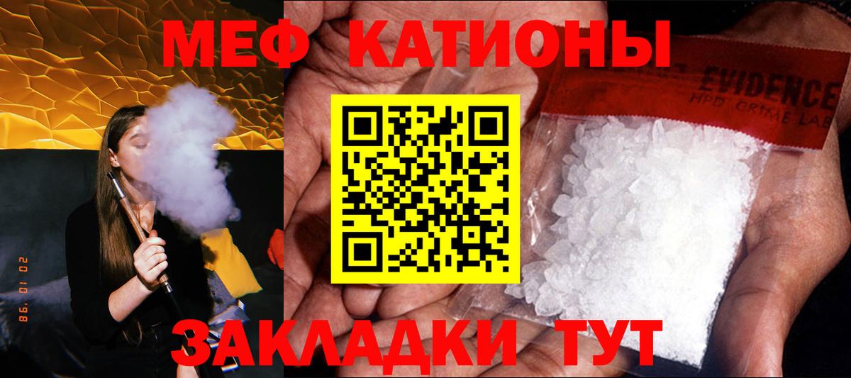 МЯУ-МЯУ мука  Вход с VPN  Абинск  МЕФ  Мефедрон кристаллы 