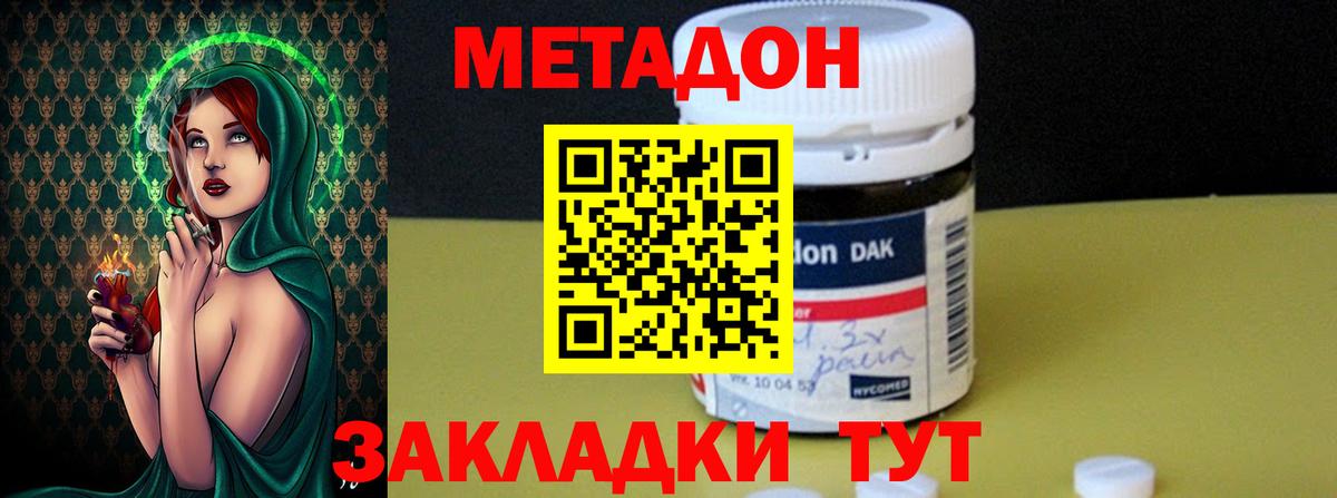 Абинск  МЕТАДОН кристалл  Вход с VPN  МЕТАДОН кристалл 